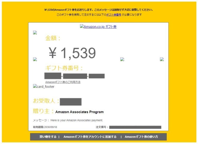 ゆるゆる農園 Amazonギフト券をお贈りしますgcordersgc.email.amazon.co.jpって詐欺メールなの？